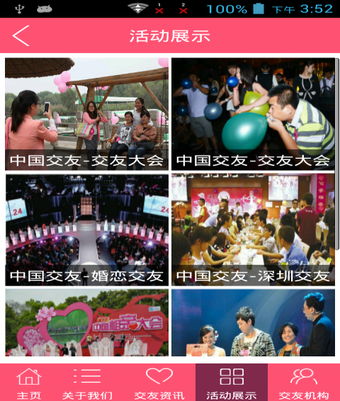 上海交友截图