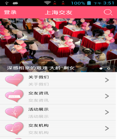 上海交友截图