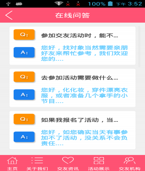 上海交友截图