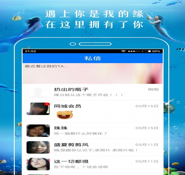 恋爱漂流瓶截图