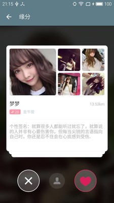 微恋交友截图