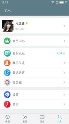 微恋交友截图