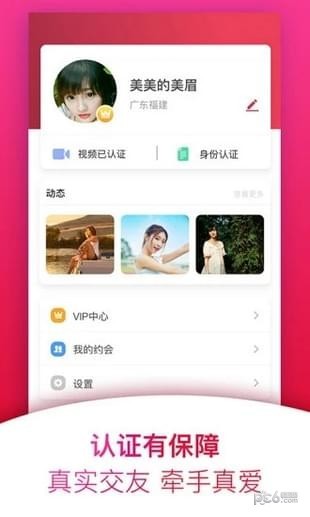甜蜜约会截图
