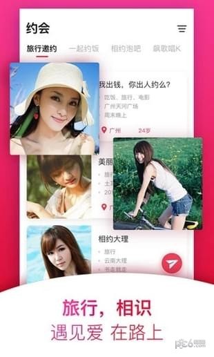 甜蜜约会截图