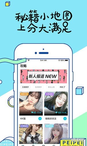 配配截图