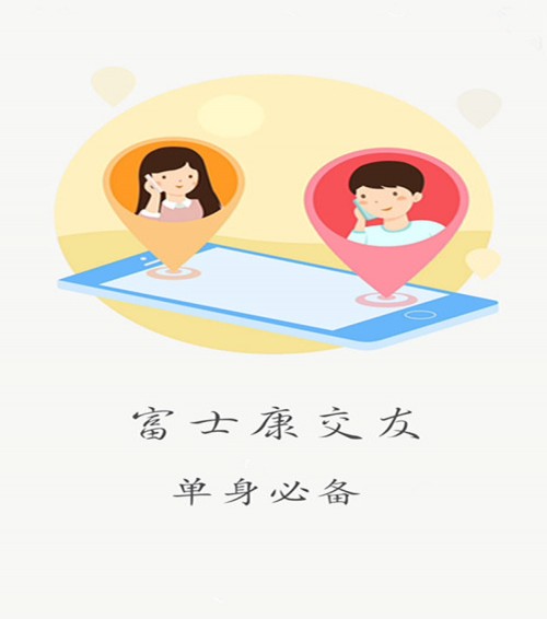 富士康交友网截图