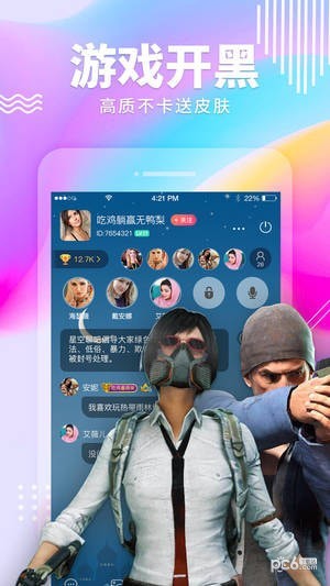星空聊吧截图
