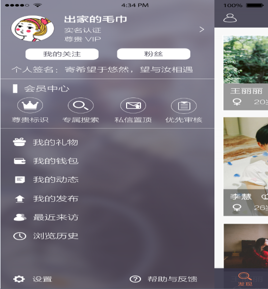易恋截图