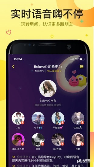 嘿嘿语音截图