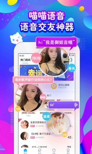 喵喵语音截图