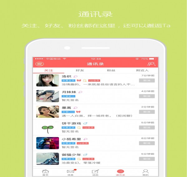 恋我截图