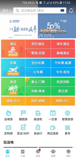 去哪儿截图