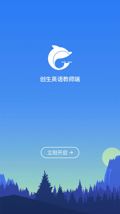 创生英语教师端