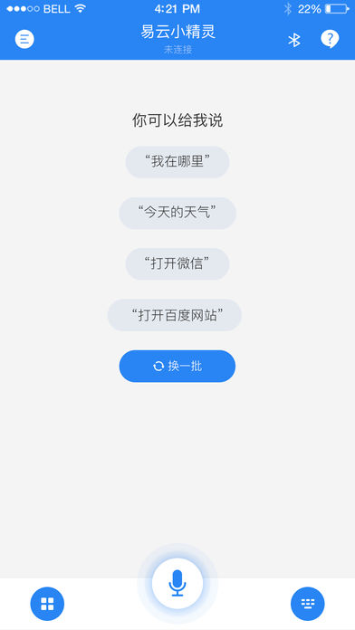 易云语音