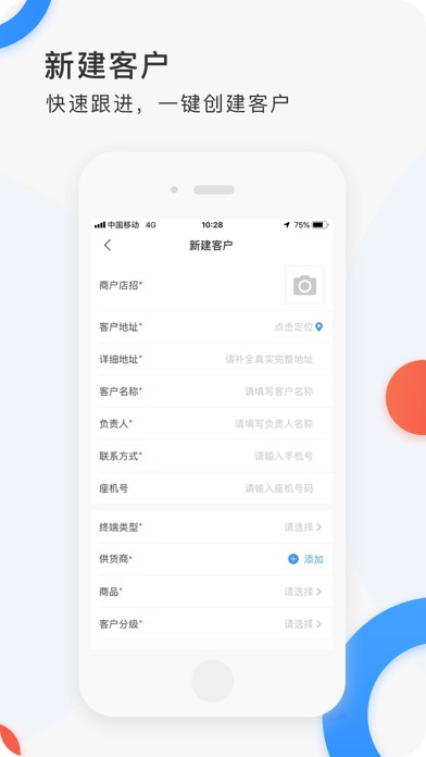 小白外勤截图