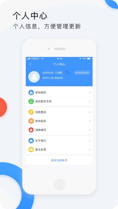 小白外勤截图