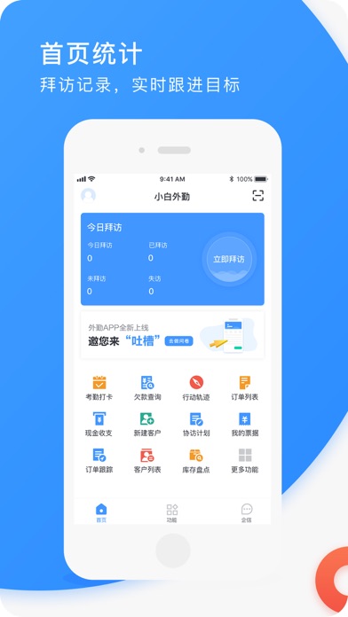 小白外勤截图