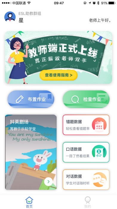 创生英语教师端截图