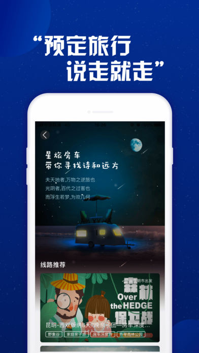 星旅房车