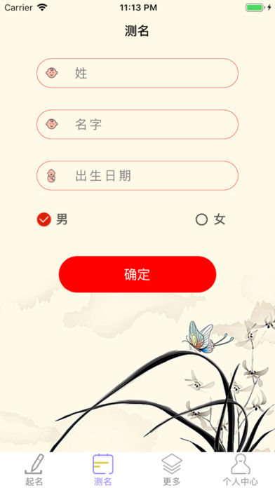 取名大师