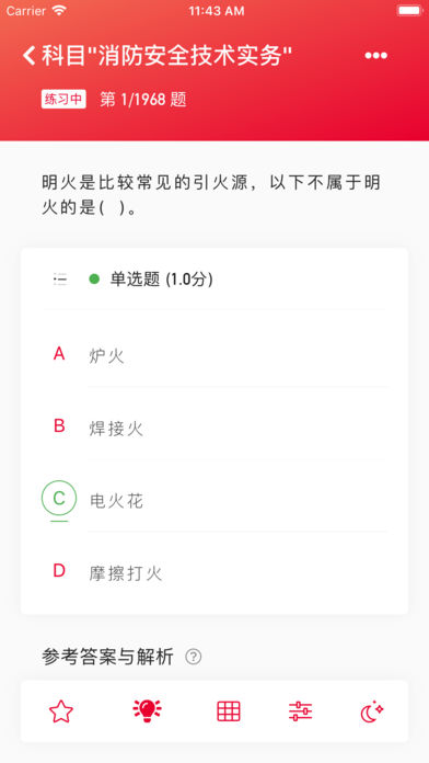 一级消防工程师软件