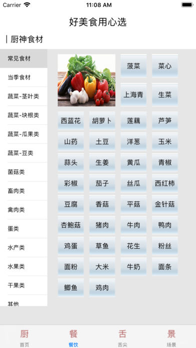 我是小食神截图