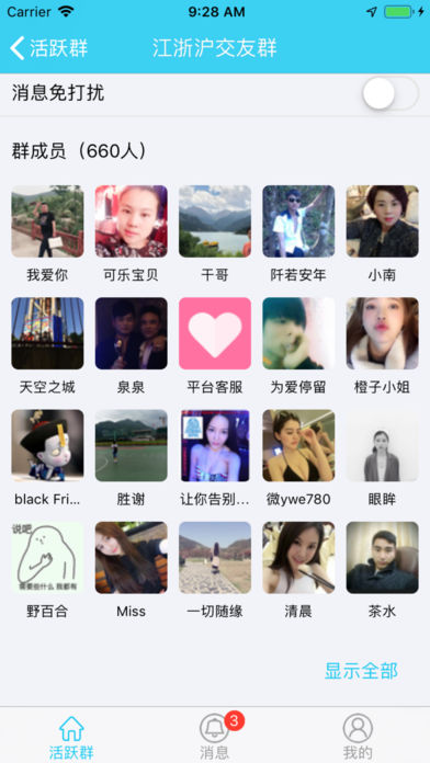 快友群聊截图