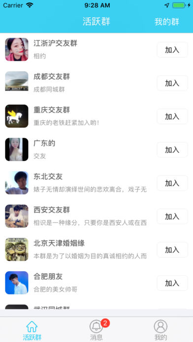 快友群聊截图