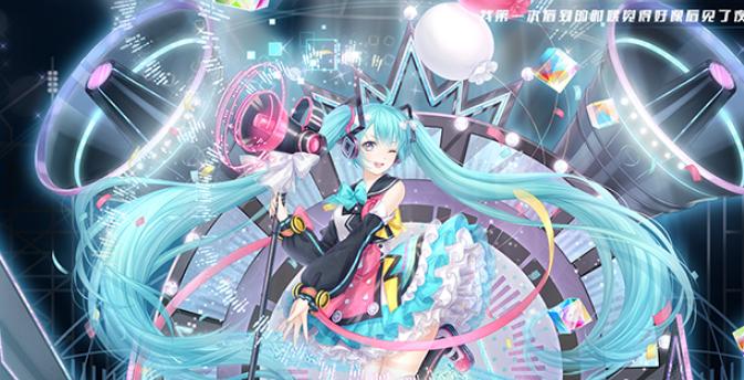 《奇迹暖暖》初音未来穿越时空的演唱会活动详解