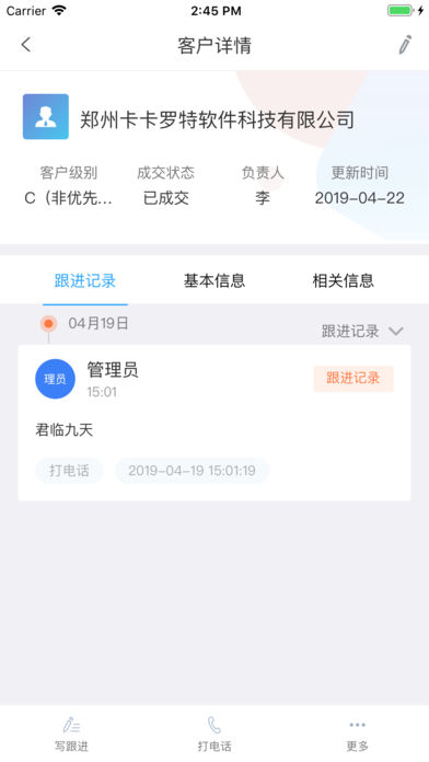 悟空CRM-9.0