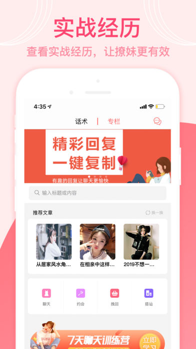 脱单话术