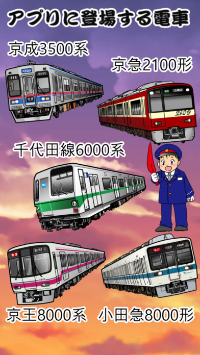 Tokyo private train Go