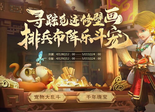 2019《梦幻西游手游》劳动节有哪些活动