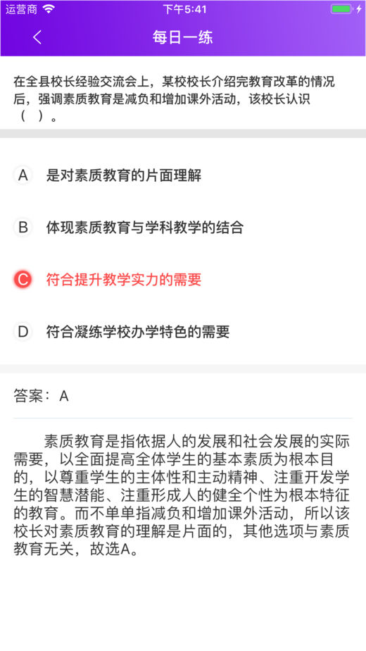 中学教师考试通