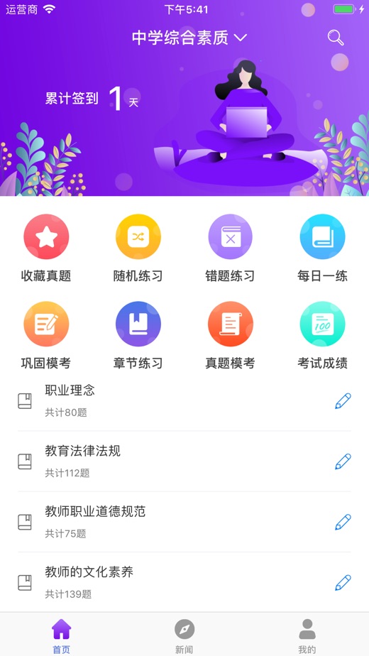 中学教师考试通