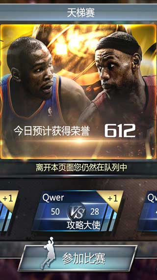 NBA梦之队安卓版