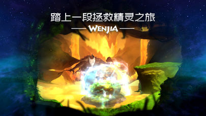 WenJia截图