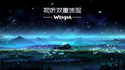 WenJia截图