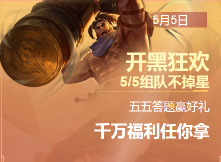 《王者荣耀》2019五五答题赢好礼活动详解