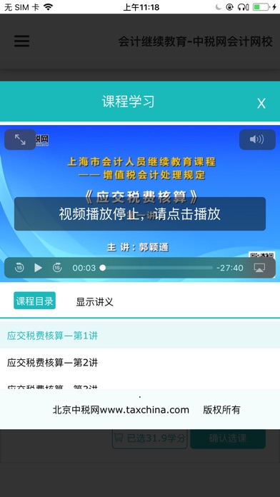 中税网继教截图