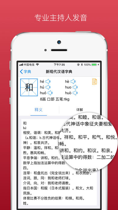 新现代汉语字典专业版