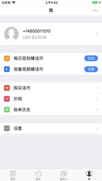 LivePhone网络电话