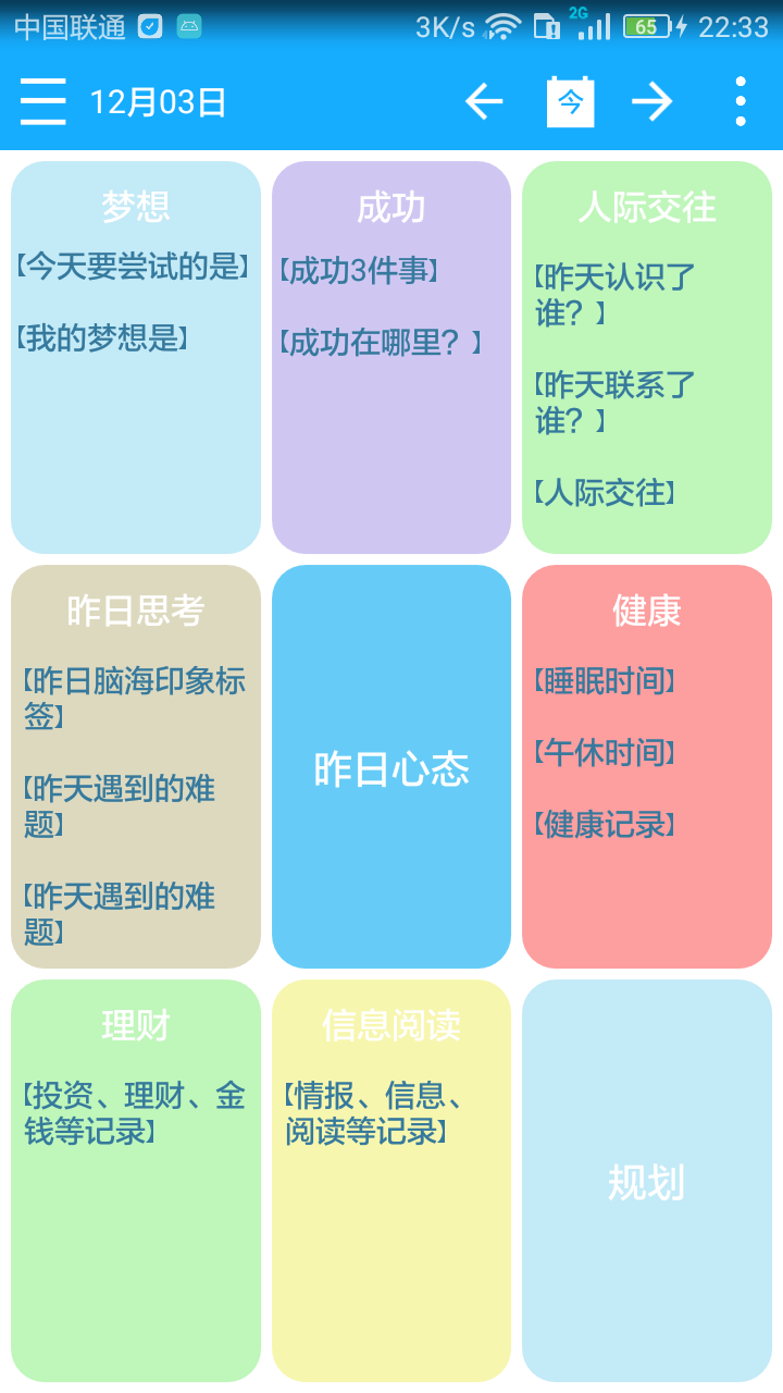 奇妙日程APP