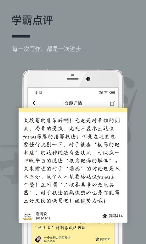 作文纸条APP