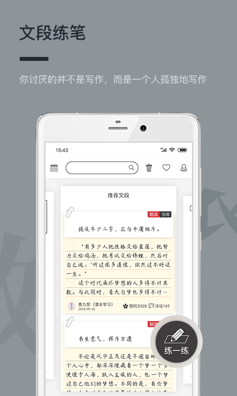 作文纸条APP