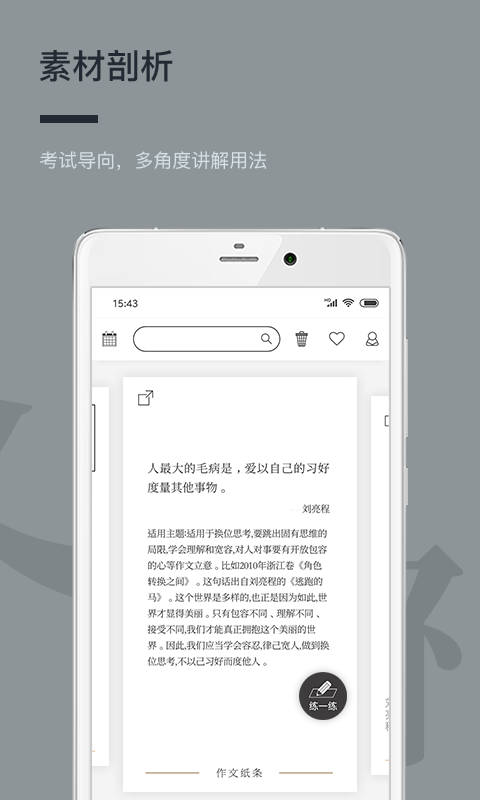 作文纸条APP