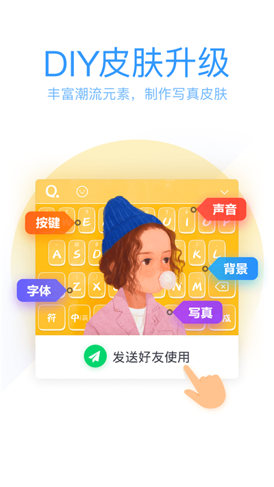 QQ输入法精简版