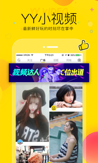 YY手机语音APP