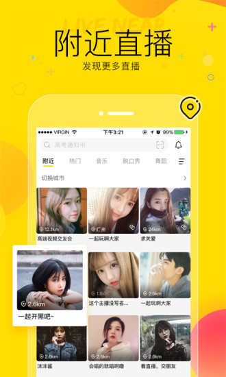YY手机语音APP