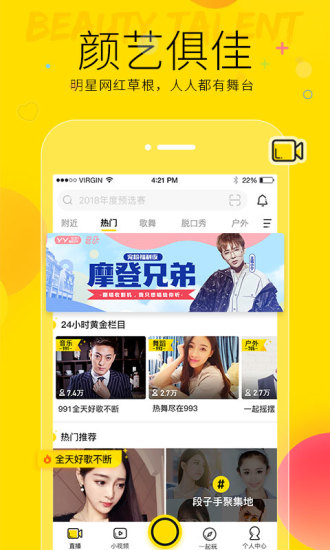 YY手机语音APP